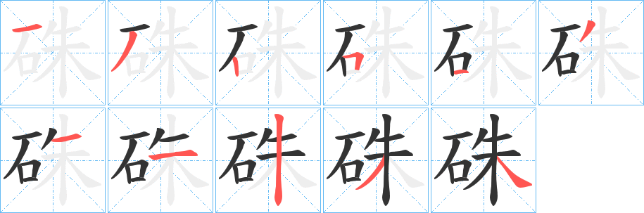 朱字笔顺动画 汉字 朱 拼音 zhū 部首 石 笔画数 11 名称 横,撇,竖